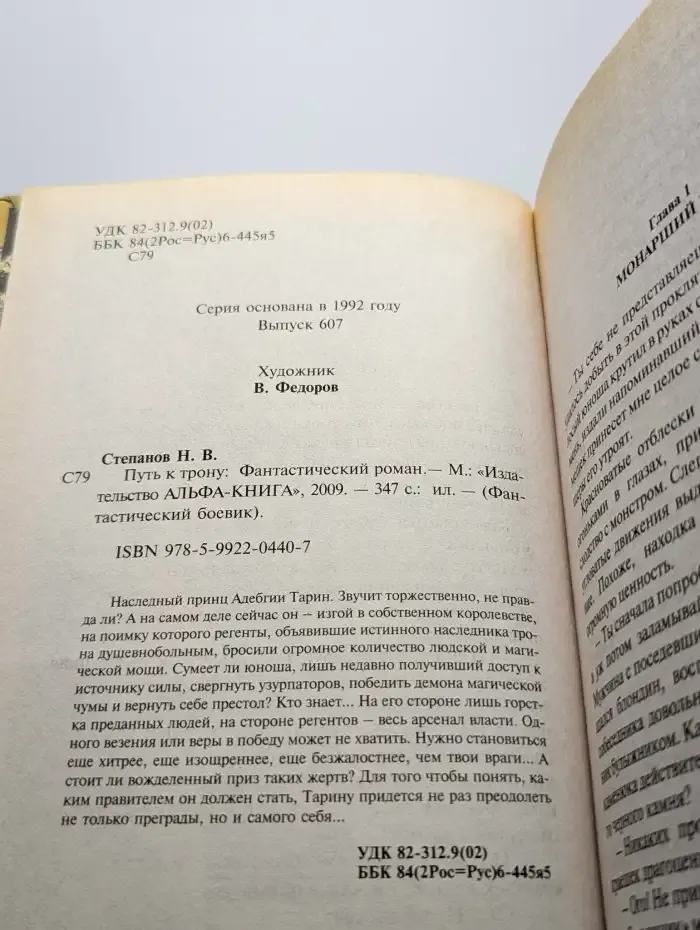 Путь к трону