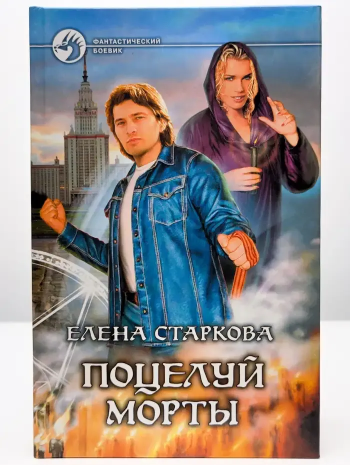 Поцелуй Морты