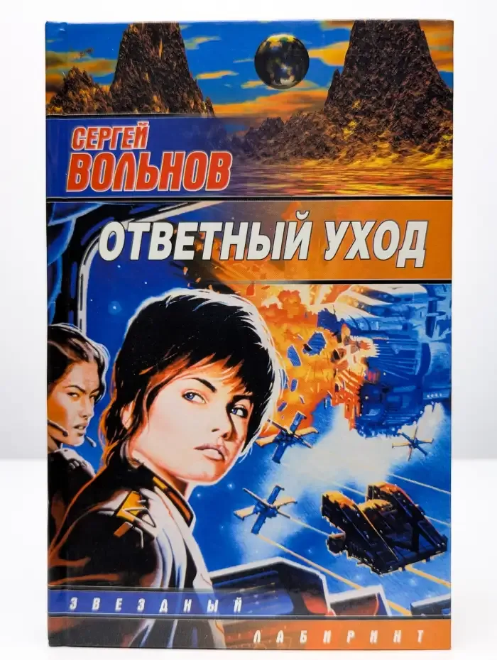 Ответный уход