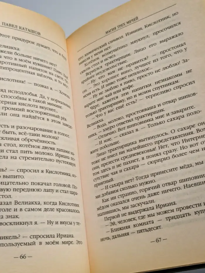 Магия трех мечей