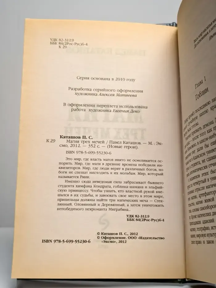 Магия трех мечей