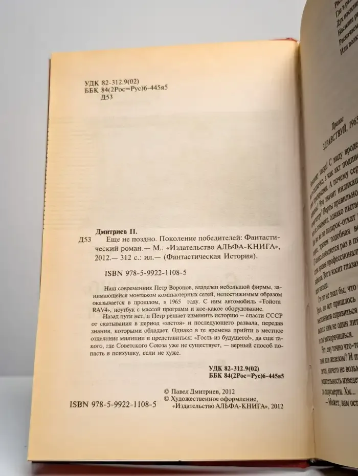 Еще не поздно. Поколение победителей