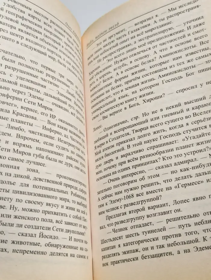 Небо, полное звезд