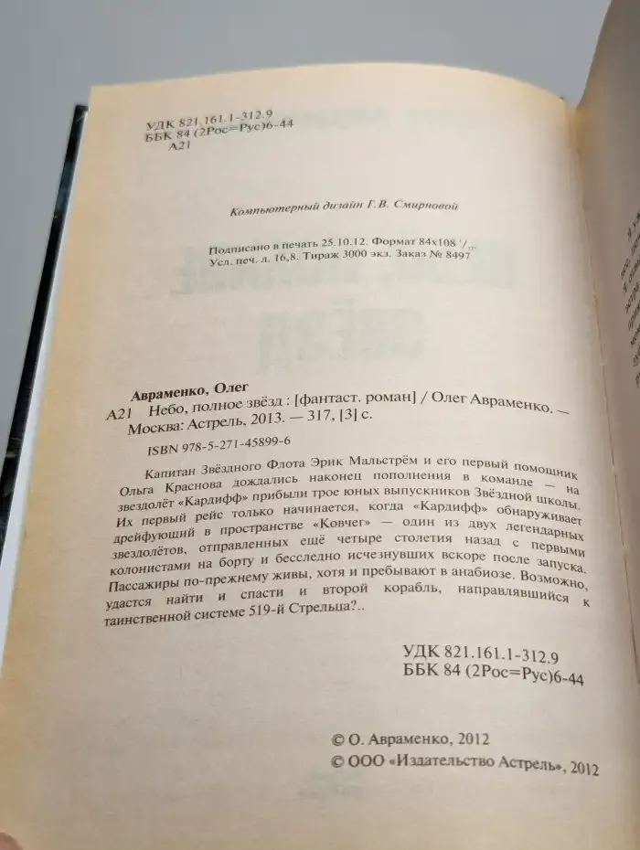 Небо, полное звезд