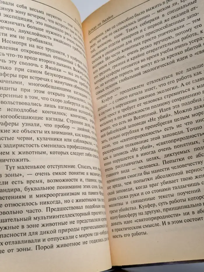 Планета отложенной смерти