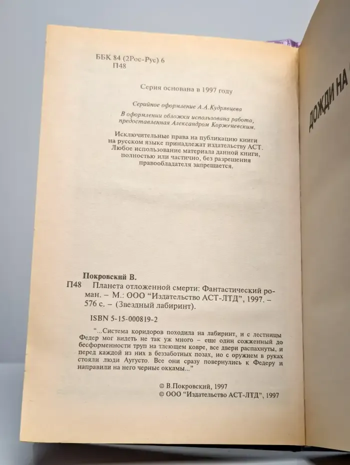 Планета отложенной смерти