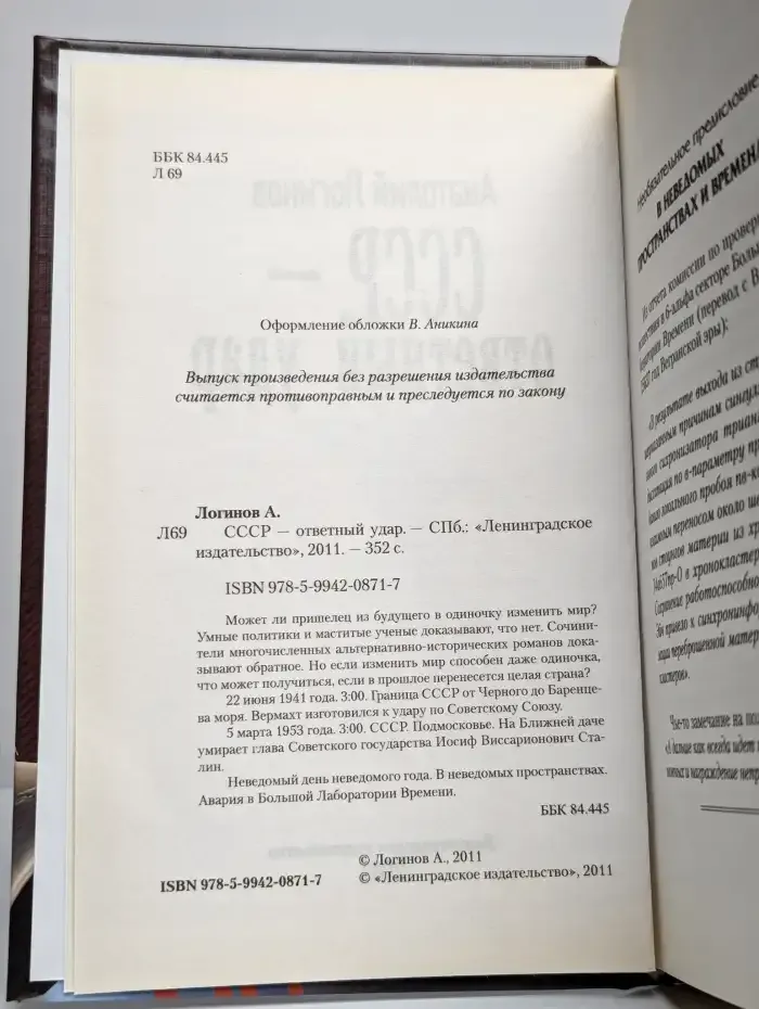 СССР - ответный удар
