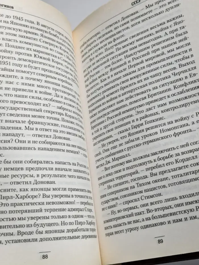 СССР - ответный удар