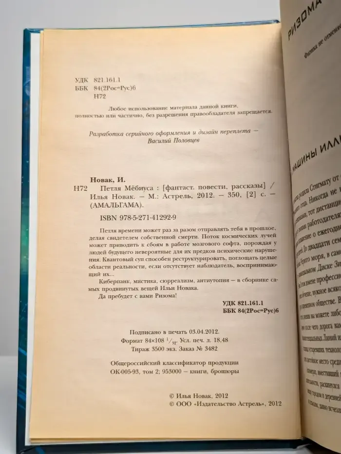 Петля Мебиуса