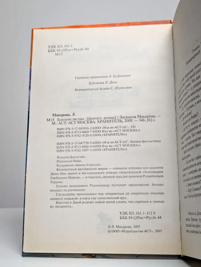 Близкие звезды