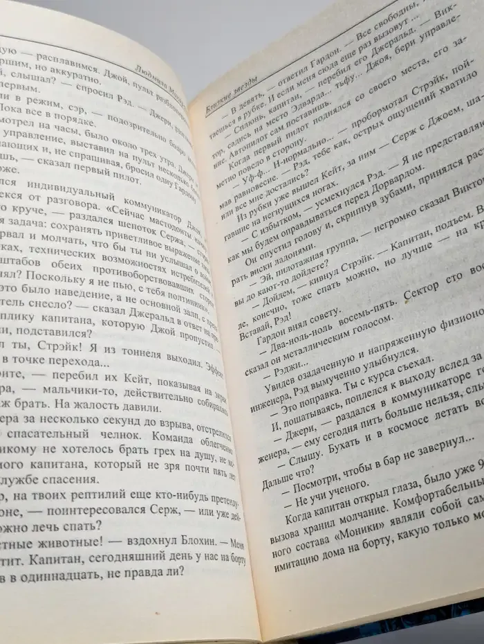 Близкие звезды