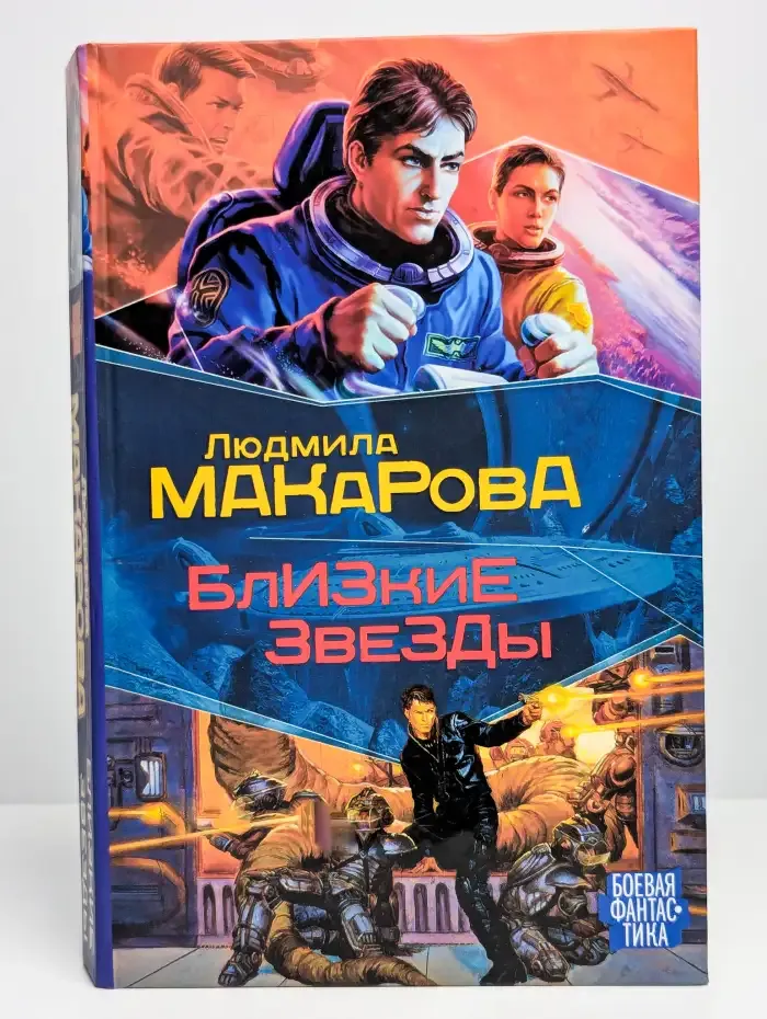 Близкие звезды