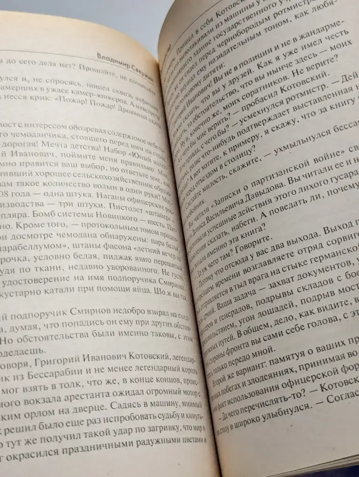 Фехтмейстер