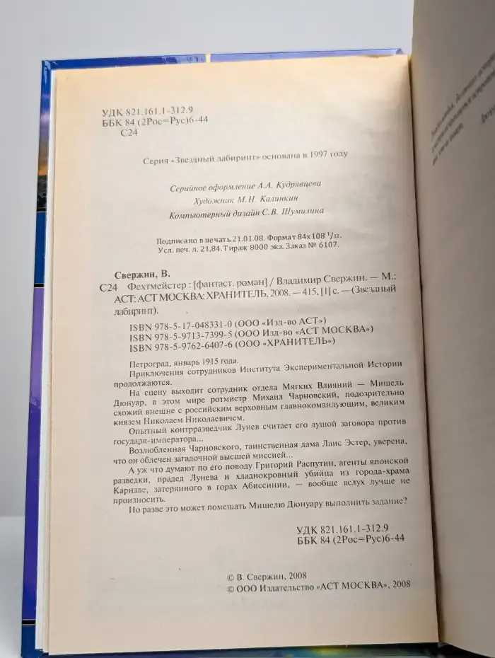 Фехтмейстер