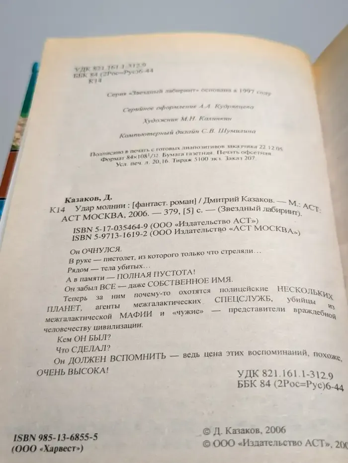 Удар молнии
