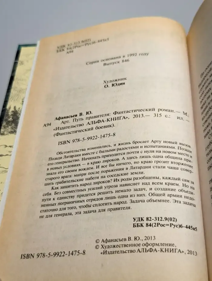 Арт. Путь правителя