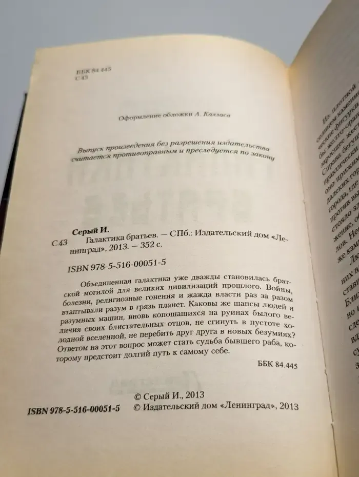 Галактика братьев