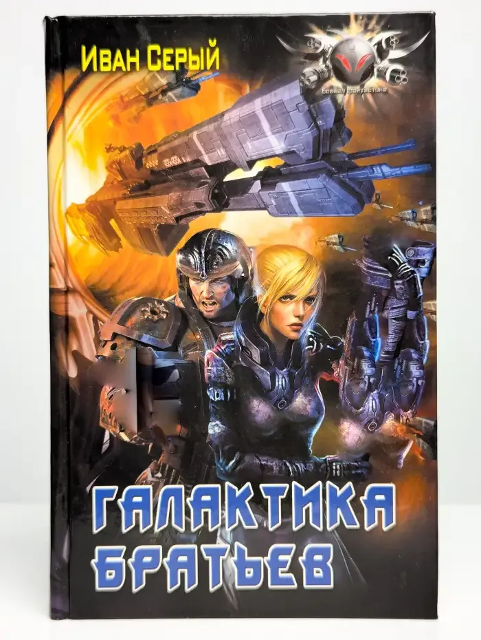 Галактика братьев