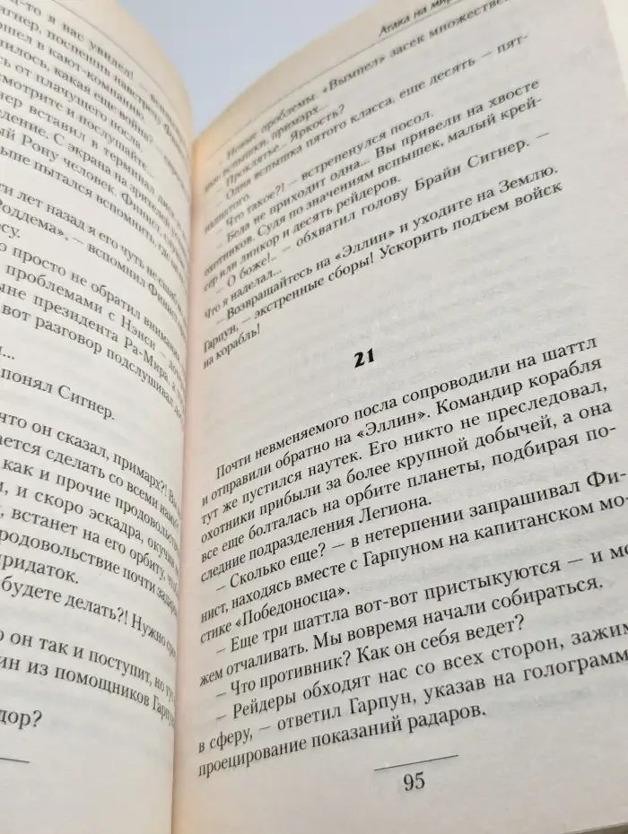 Атака на мир Цербера