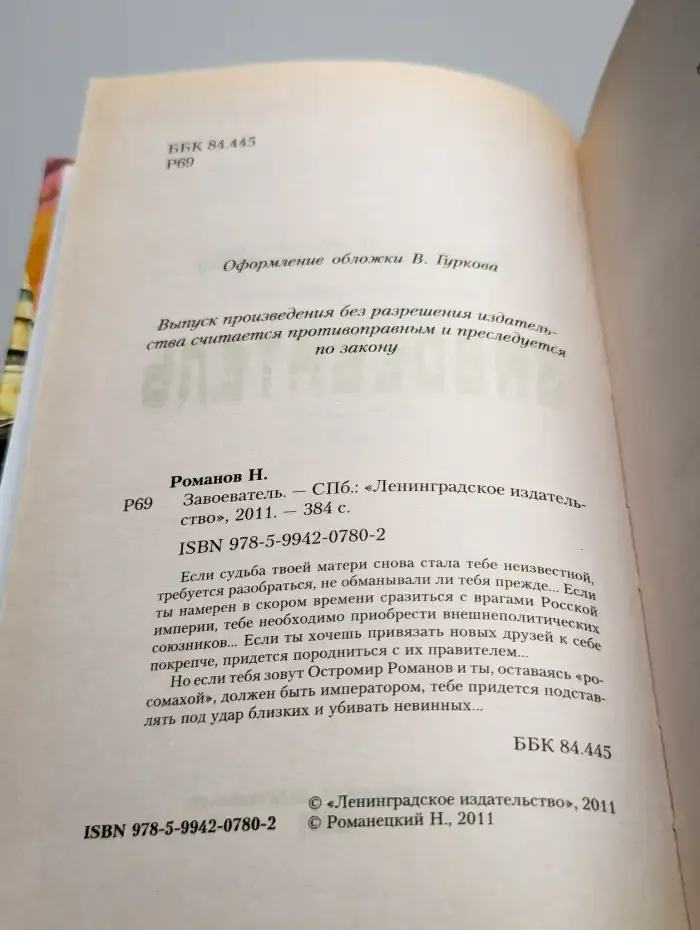 Завоеватель