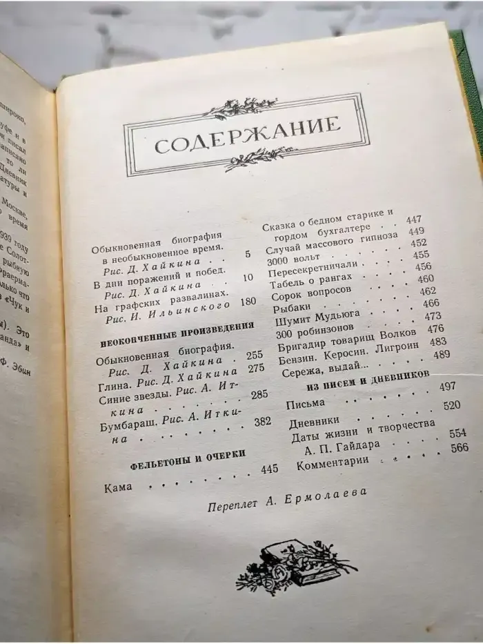 Аркадий Гайдар. Собрание сочинений в 4 томах. Том 4