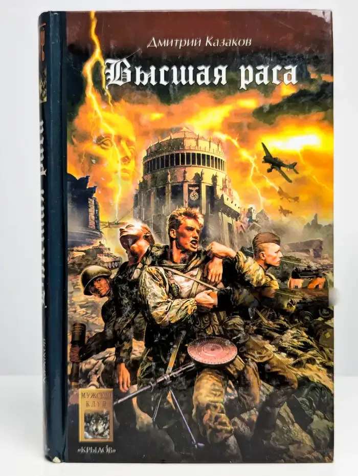 Высшая раса