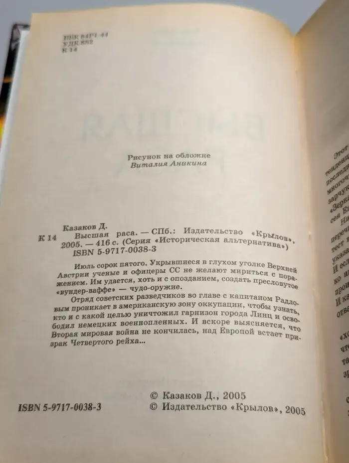 Высшая раса
