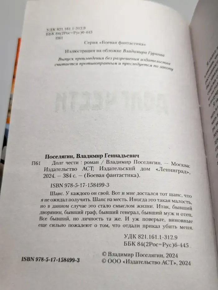 Долг чести
