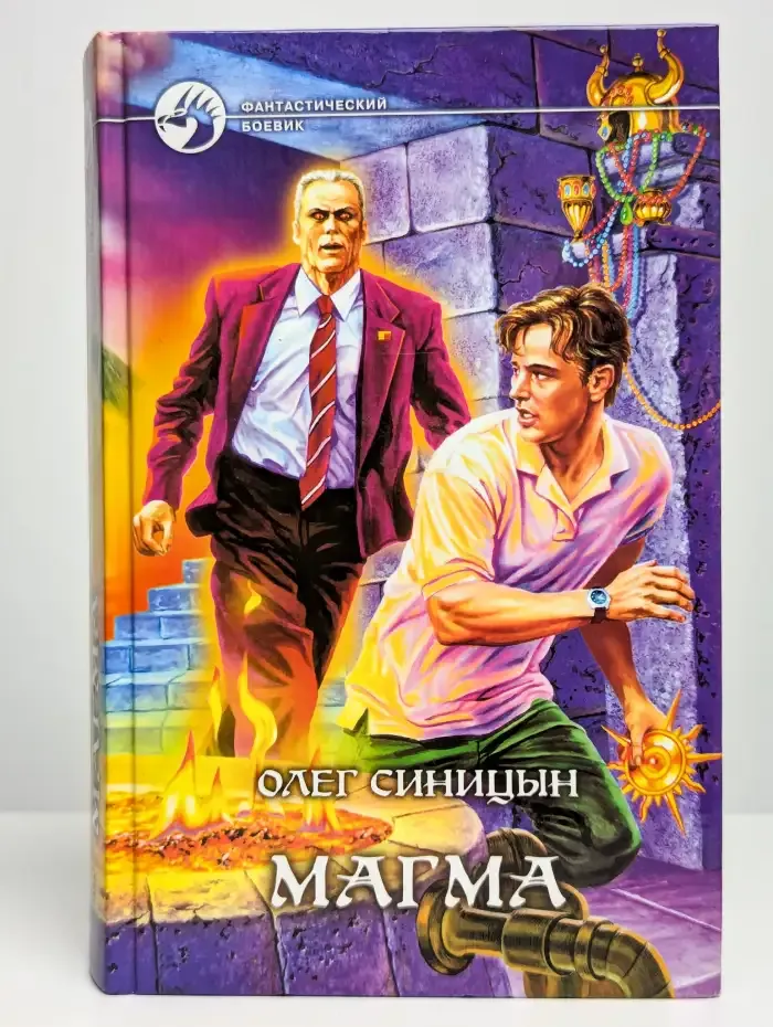 Магма