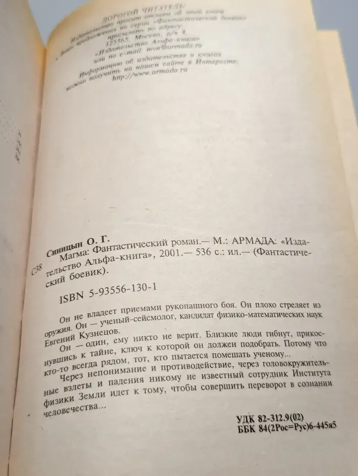 Магма