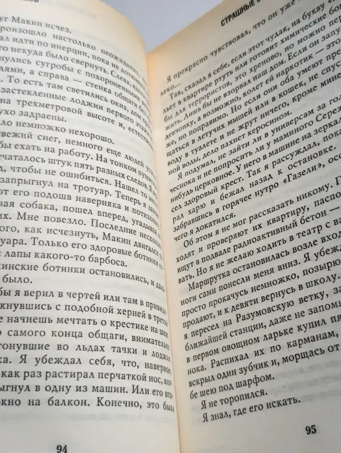 Страшные вещи Лизы Макиной
