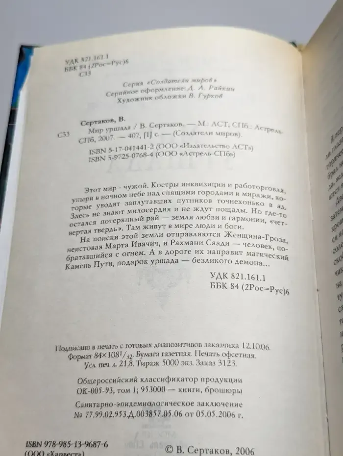 Мир уршада