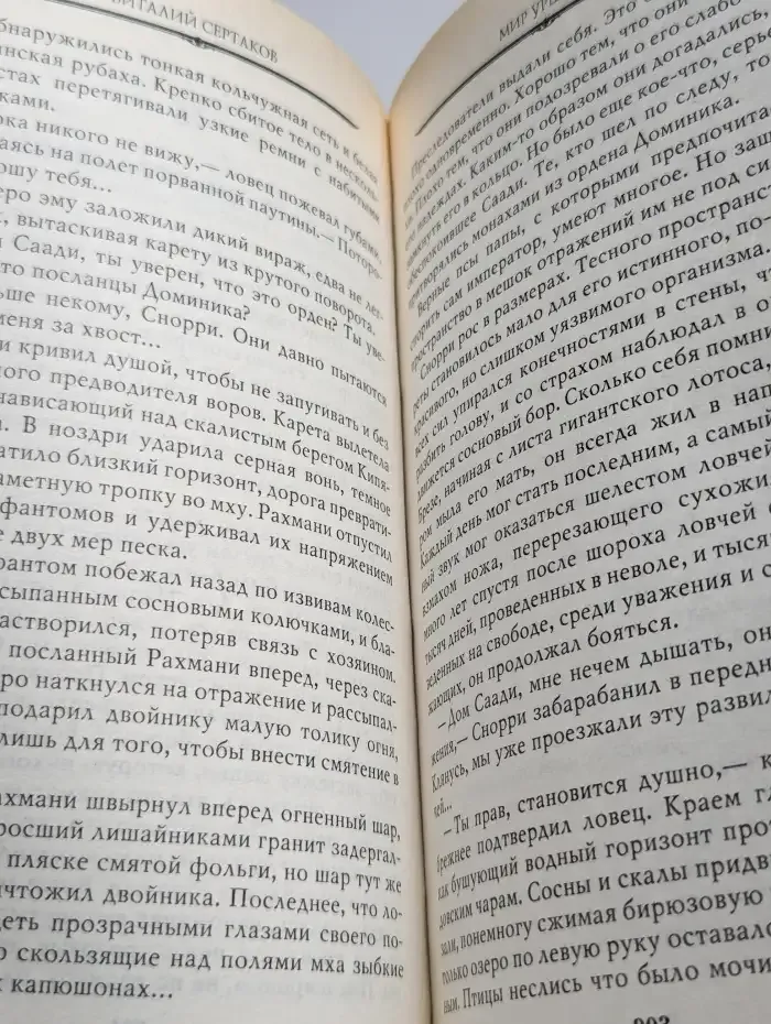 Мир уршада