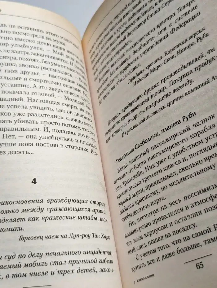 Камень и пламя
