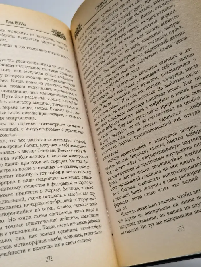 Гордость расы
