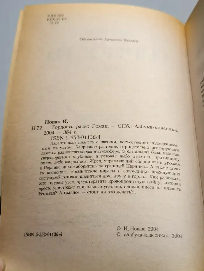 Гордость расы