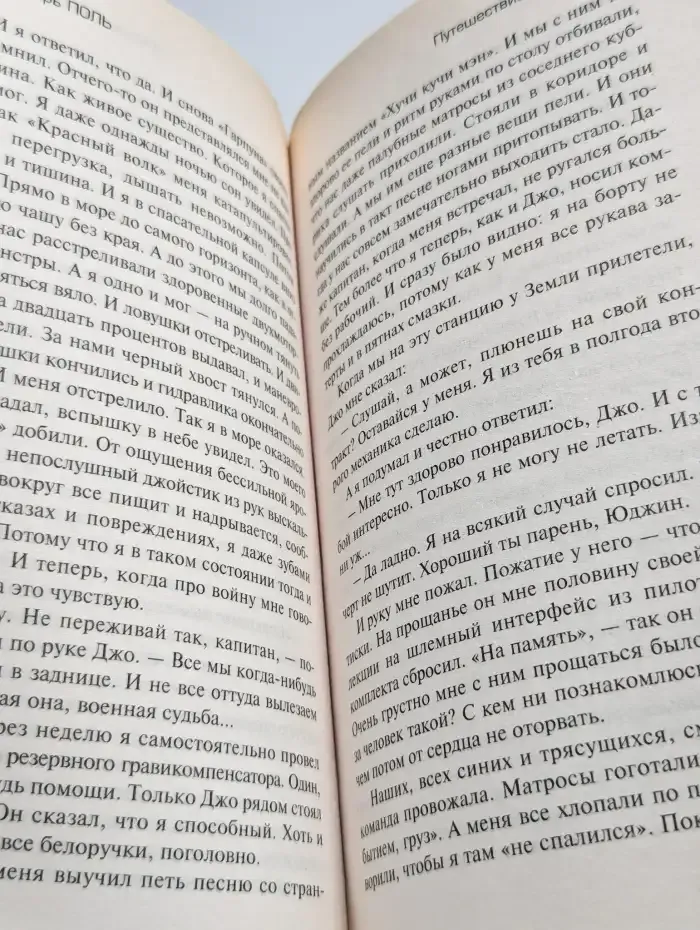 Путешествие идиота