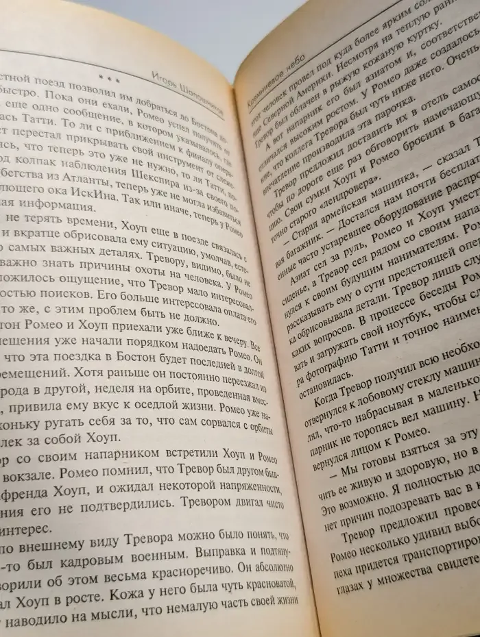 Кремниевое небо