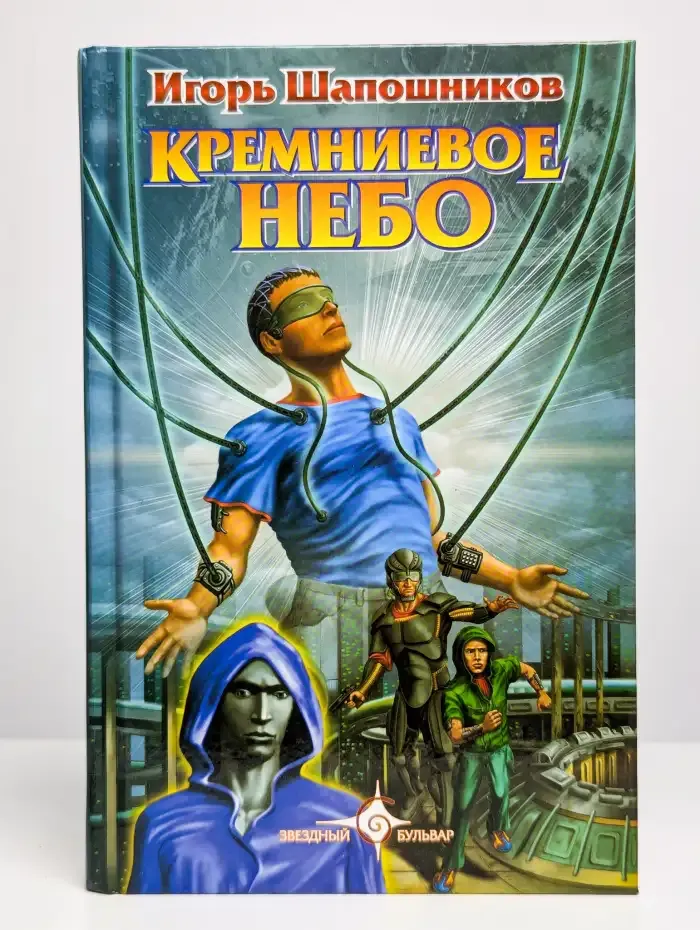 Кремниевое небо