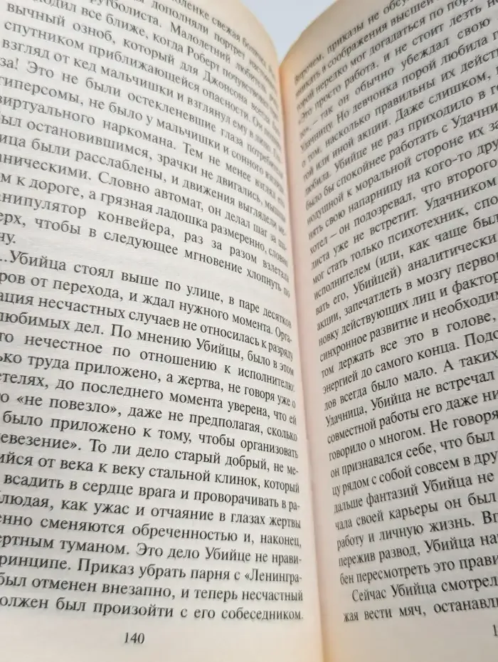 Шаман. Охотник за планетами