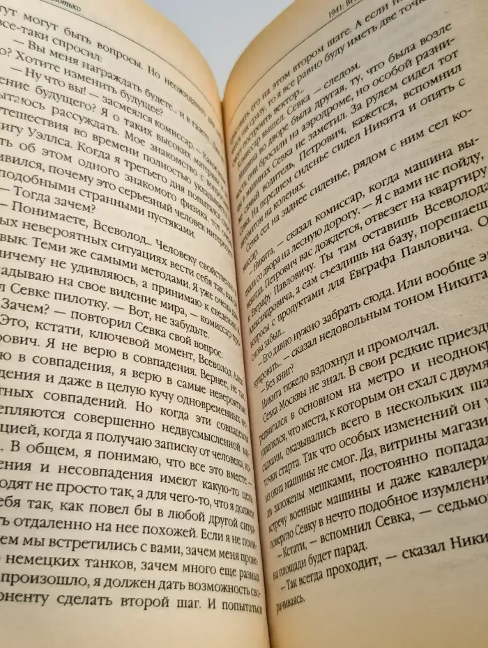 1941: Время кровавых псов