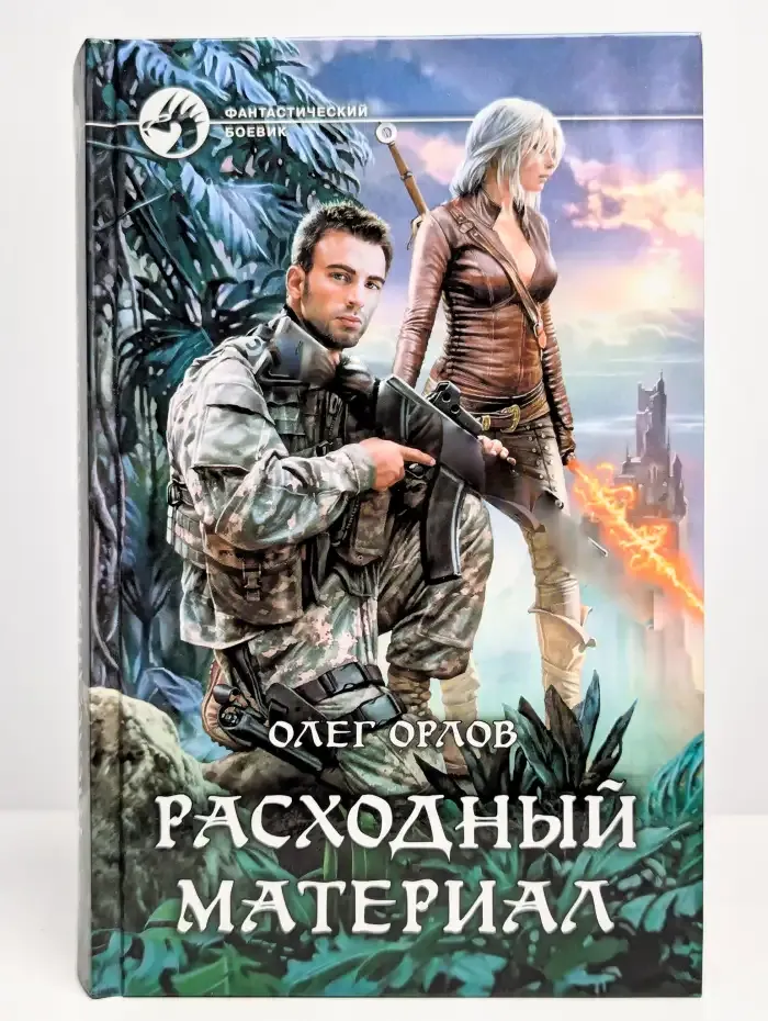 Расходный материал