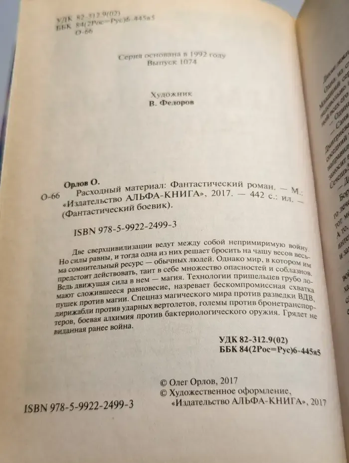 Расходный материал