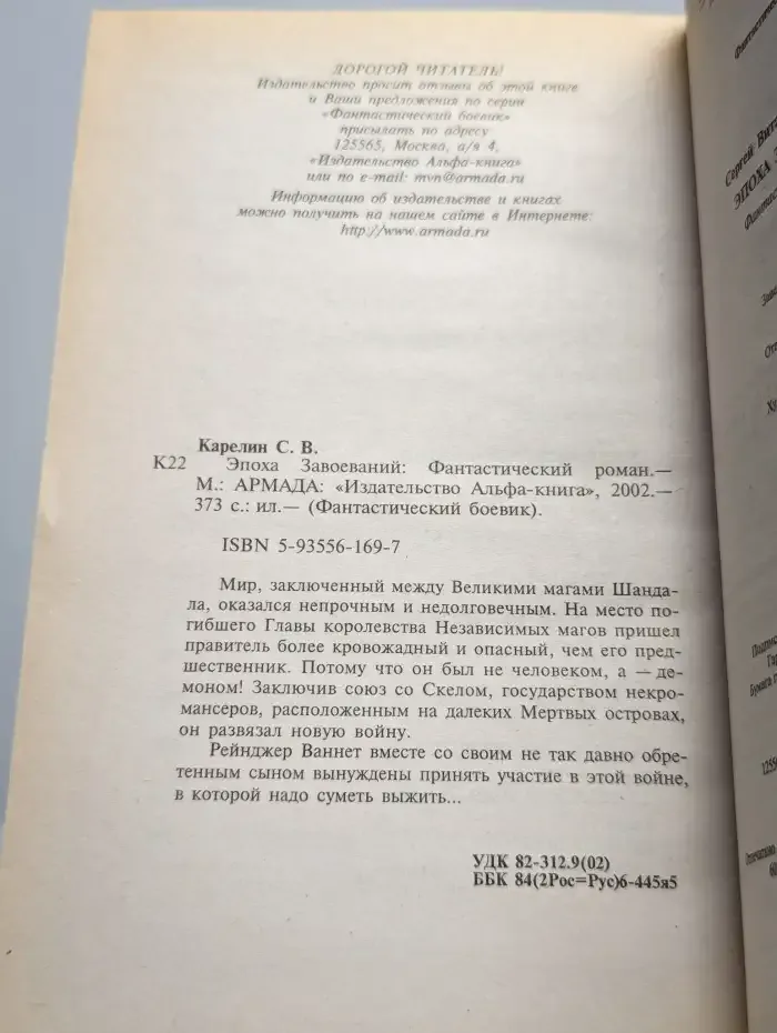Эпоха Завоеваний