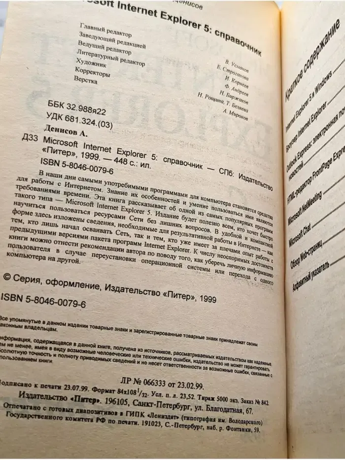 Internet Explorer 5.5: справочник
