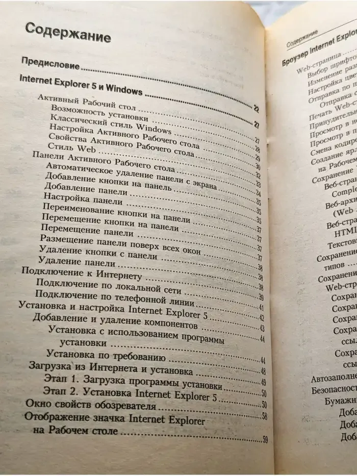 Internet Explorer 5.5: справочник