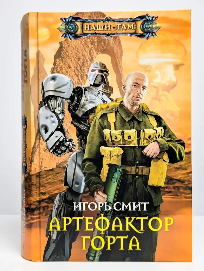Артефактор Горта