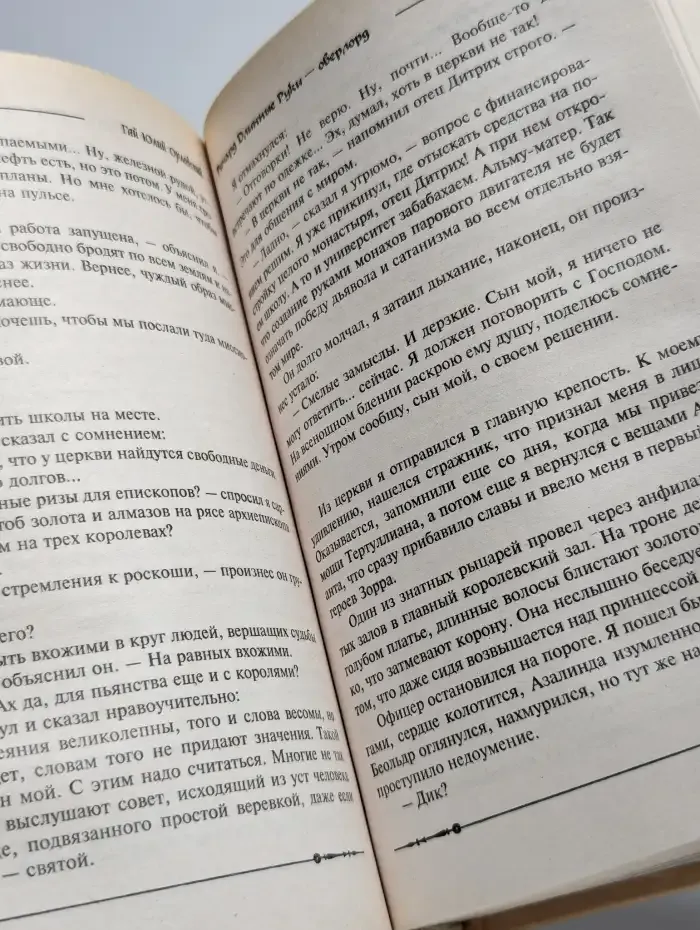 Ричард Длинные Руки - оверлорд