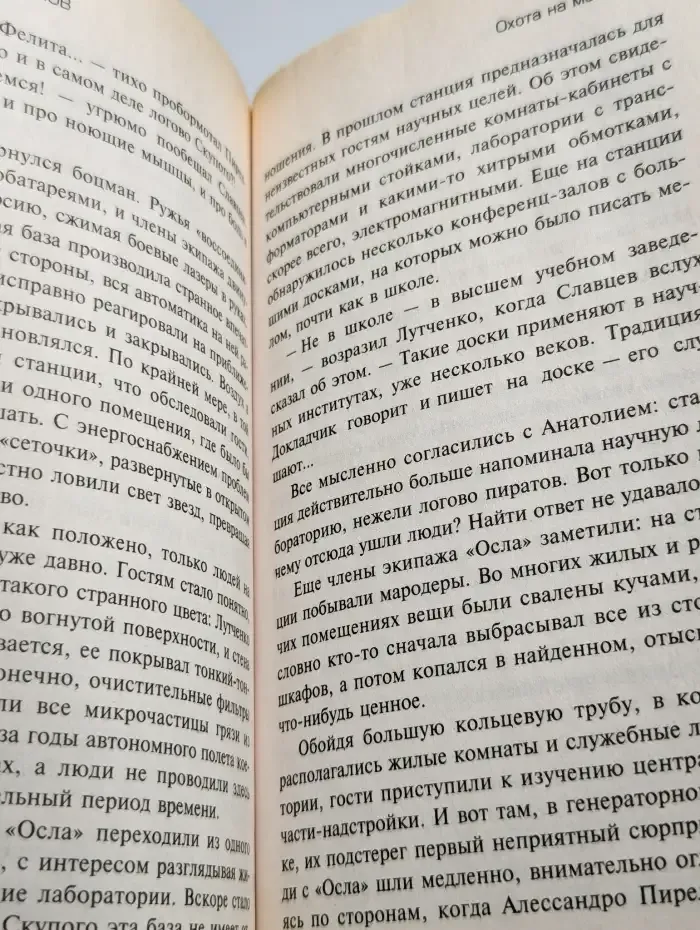 Охота на монстра