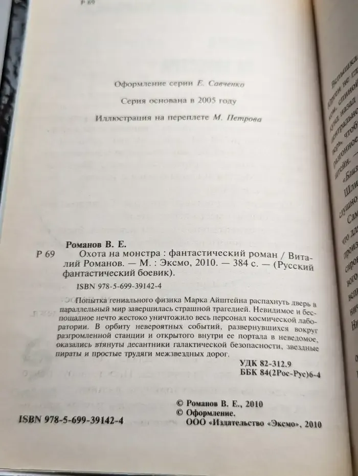 Охота на монстра